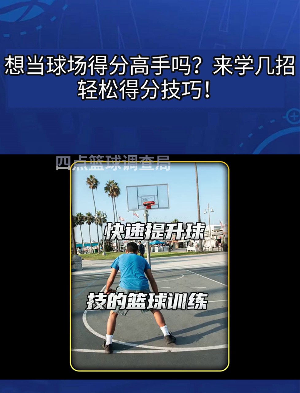 篮球小学生基本功训练教学反思怎么写_2