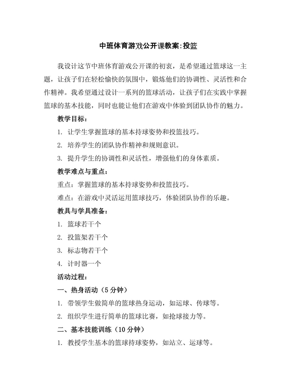 哪里能找到关于智能球衣在篮球训练中应用的信息_2