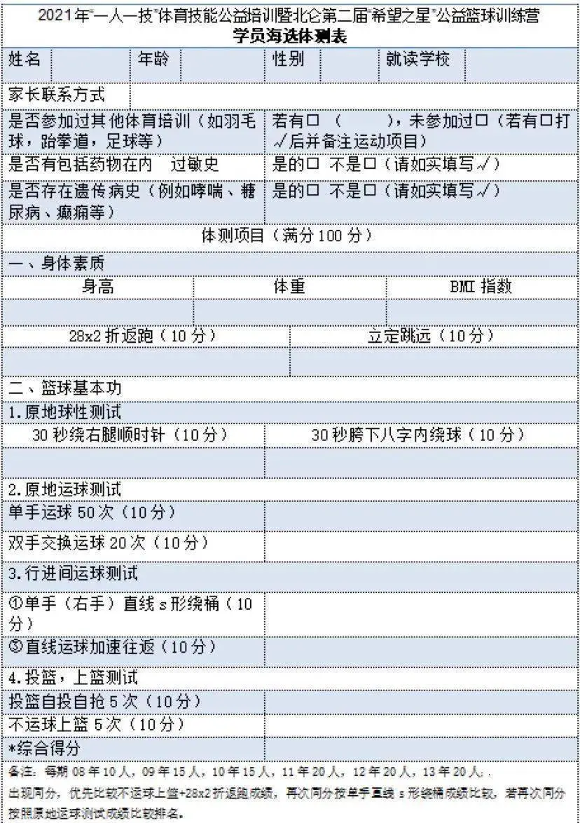 篮球防守训练中如何提高体能和耐力_2