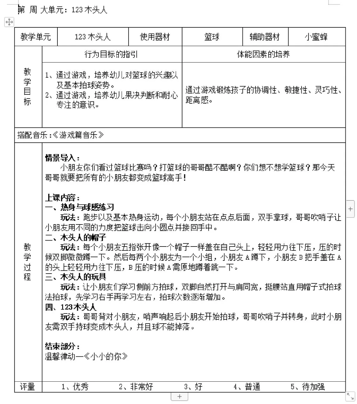 刻苦训练篮球时如何避免受伤的建议_2